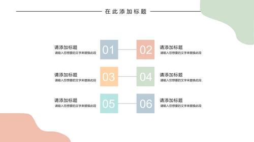 几何形状白底简约卡片小清新主题汇报PPT模板