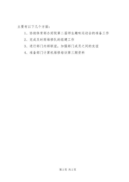 志愿者组织部第三周部门工作总结与第四周计划.docx