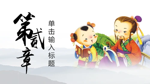 中国风读书分享书香中国水墨古典PPT模板