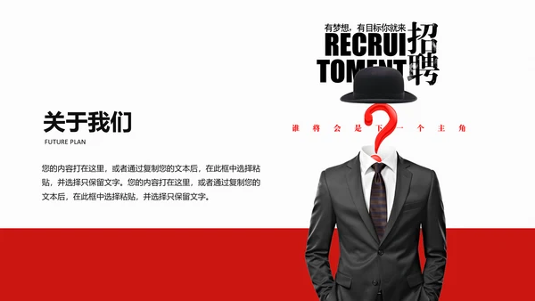公司企业招聘寻找最牛的你通用PPT