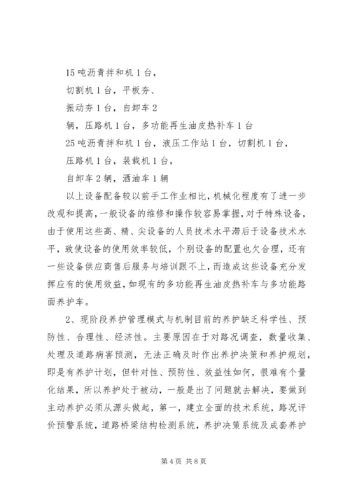 公路机械化养护的现状与对策 (3).docx