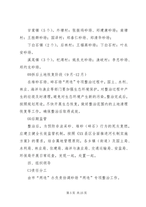 违法经营砂石专项治理工作实施方案（五篇）.docx