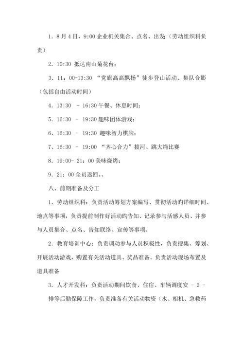 户外宣传活动方案.docx