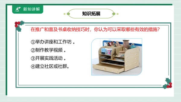 【核心素养目标】主题二 活动四《书桌收纳有“法宝”》课件-【东北师大版】《劳动实践》三上