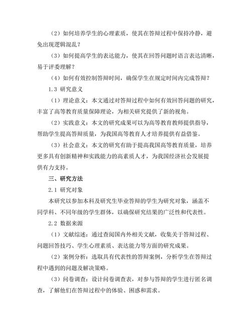 答辩过程中如何有效回答问题