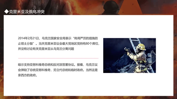 俄乌冲突及对未来世界格局的影响PPT模板