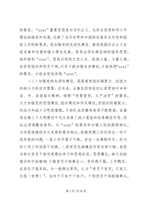 乡镇庆七一镇长讲话稿_1.docx