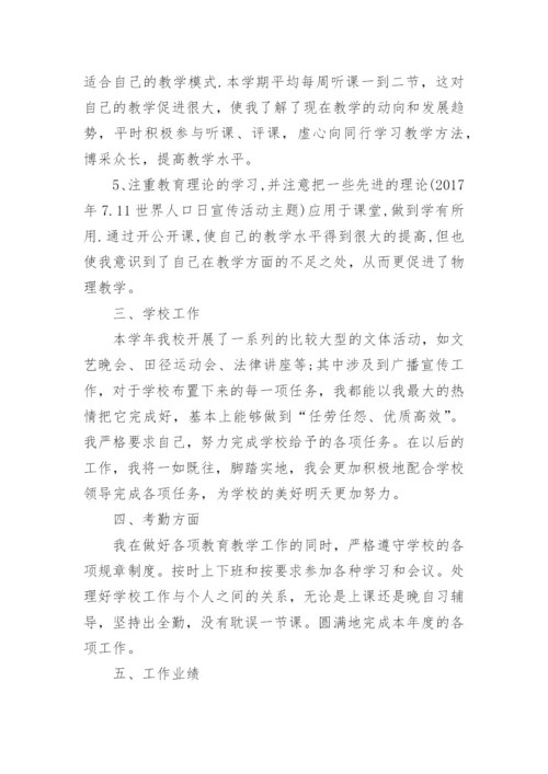 九年级下学期物理教学总结.docx