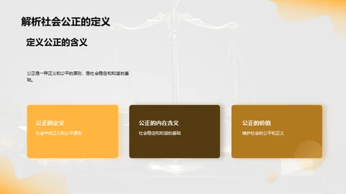 公正司法 构建和谐社会