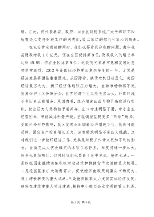 县委书记在全县财税工作会议上的讲话 (10).docx