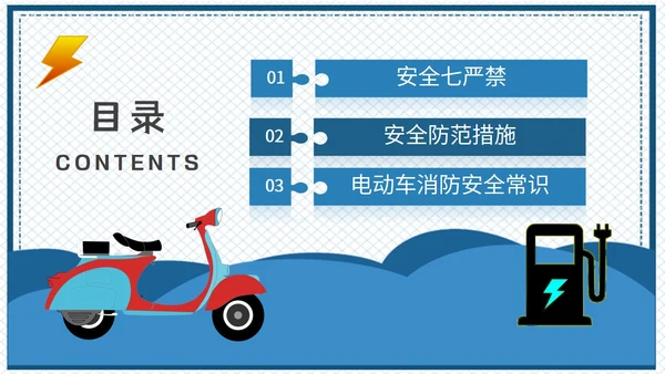 电动车消防安全隐患知识PPT课件