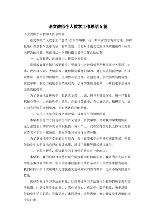 语文教师个人教学工作总结5篇.docx