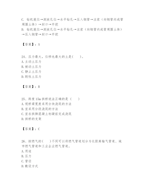 2024年一级建造师之一建市政公用工程实务题库及完整答案（名校卷）.docx