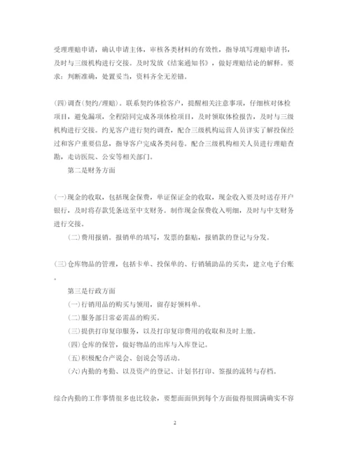 精编保险企业内勤述职报告范文.docx