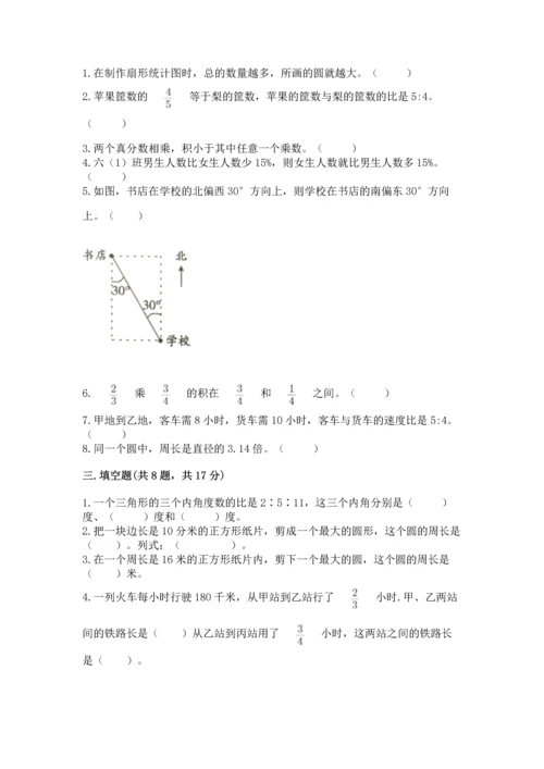 小学数学六年级上册期末卷及完整答案【网校专用】.docx