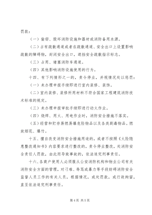 商户消防安全责任书_1.docx