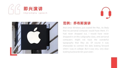 红色实拍商务即兴演讲能力培训有感而发的即兴演讲PPT课件自我管理