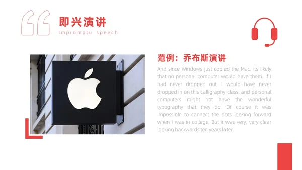 红色实拍商务即兴演讲能力培训有感而发的即兴演讲PPT课件自我管理