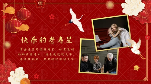 红色中国风老人大寿生日会PPT模板