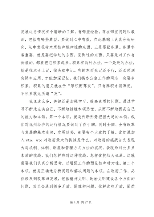 办公会议上发言稿范文.docx