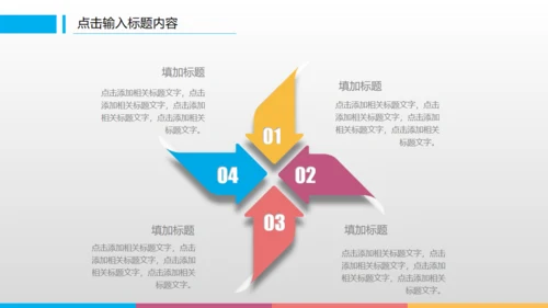 滑动点击炫彩工作计划总结通用PPT