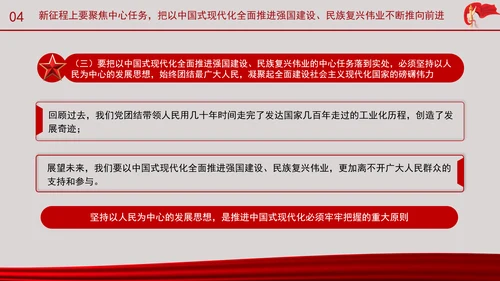深刻理解以中国式现代化全面推进强国建设民族复兴伟业的中心任务党课PPT