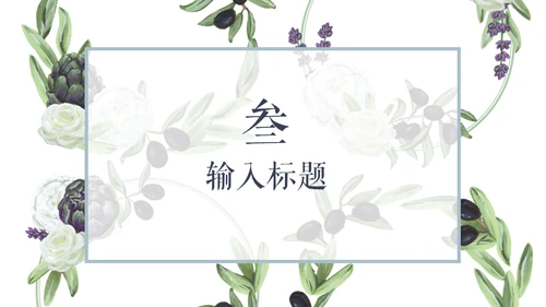 清新文艺知性美女性用户通用PPT模板