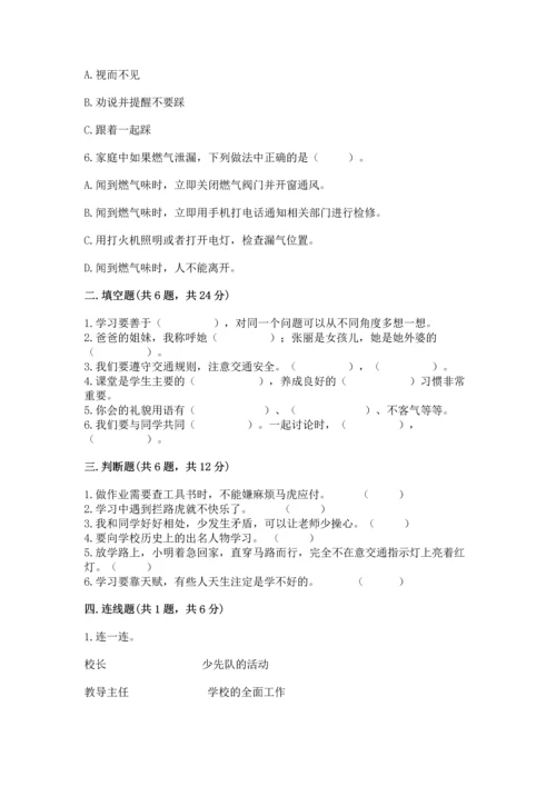 2022小学三年级上册道德与法治 期末测试卷【真题汇编】.docx