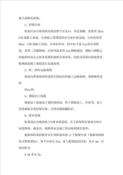 30米箱梁预制施工合同