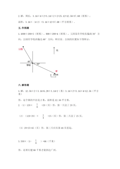 2022人教版六年级上册数学期末考试卷附答案（满分必刷）.docx