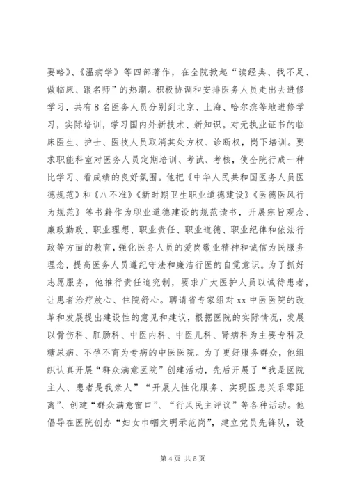 优秀志愿者先进事迹材料.docx