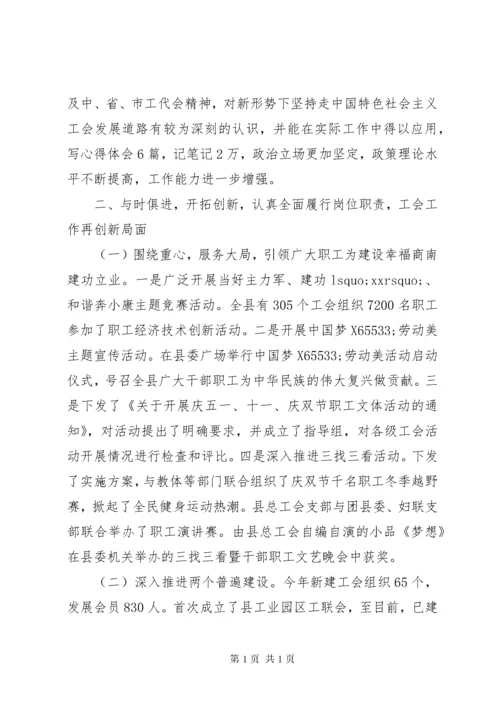 工会主席述职述廉报告2篇.docx