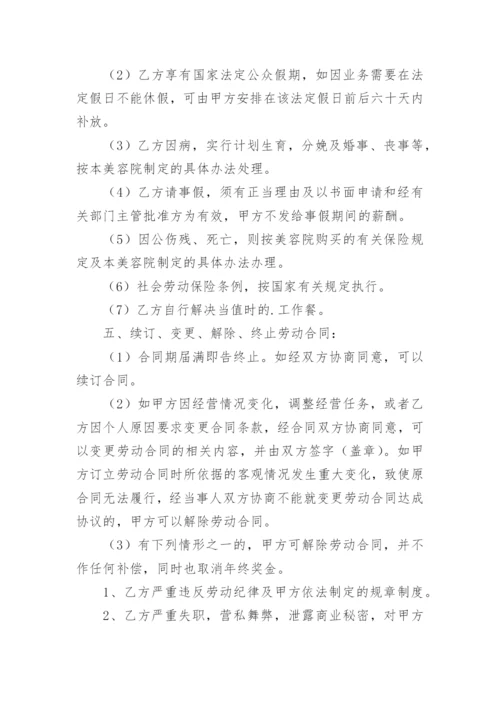 美容院员工聘用合同.docx