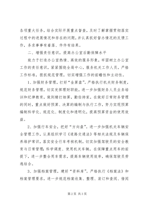 机关办公室年度工作计划 (3).docx