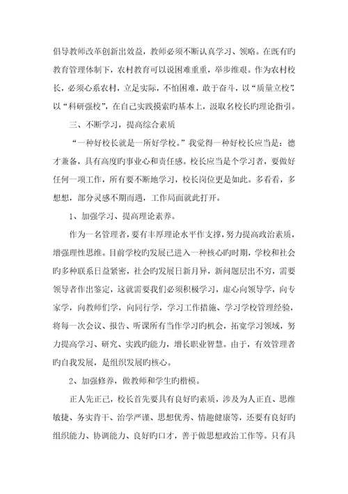 2022年初中校长培训学习工作总结