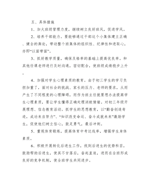 初三班主任工作计划2022第二学期_工作计划范文.docx