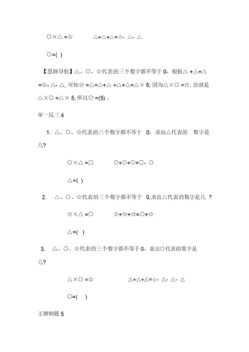 小学奥数简单推理
