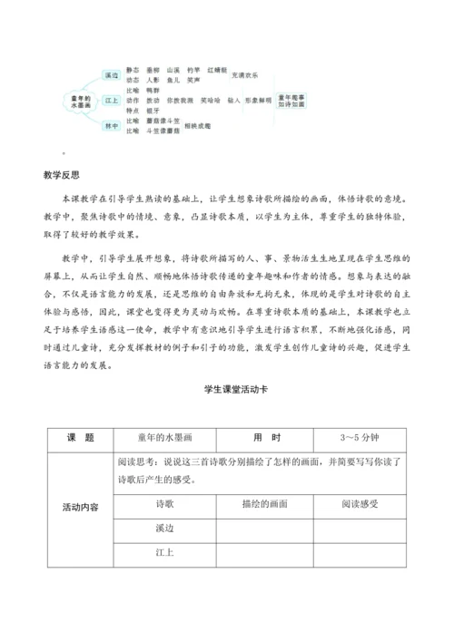 18《童年的水墨画》（创新教案+课堂活动卡+课前预学案）