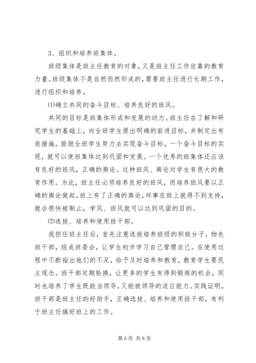 五年级上班主任工作计划2篇.docx