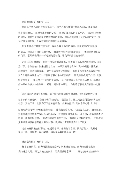 感恩老师作文750字