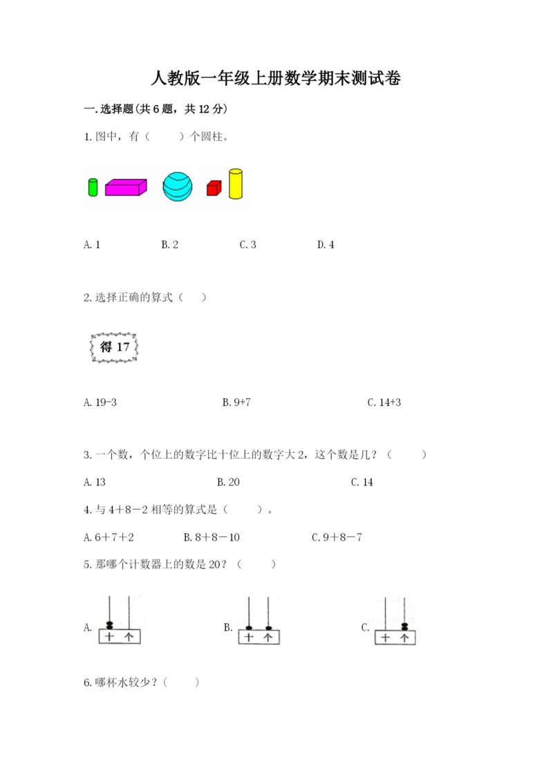 人教版一年级上册数学期末测试卷含完整答案（全优）.docx