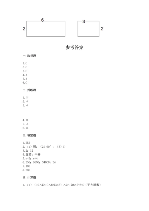 人教版五年级下册数学期末测试卷精品（巩固）.docx