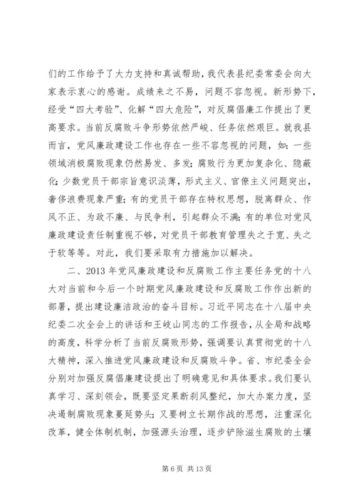 县纪委工作报告材料.docx