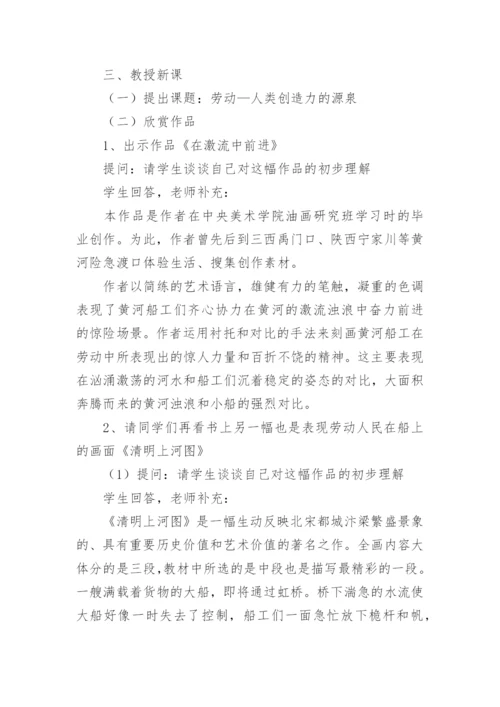 初中美术课教案.docx