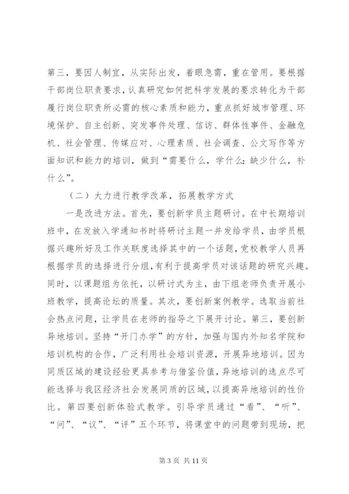党校工作思路范文.docx