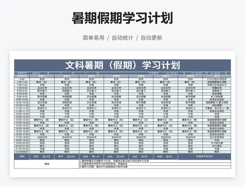 暑期假期学习计划