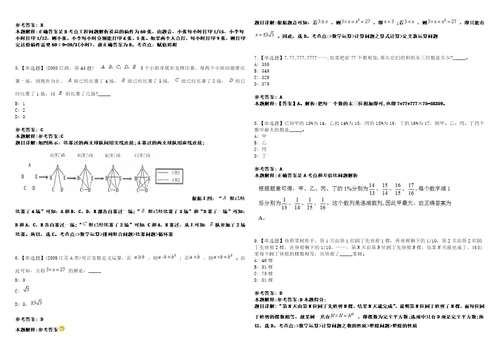 2021年01月2021广东顺德区不动产登记中心招聘控员内人员面试综合及体检冲刺题套带答案附详解