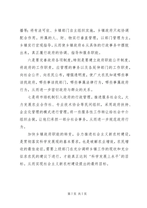 浅谈如何以党的十八大精神为指导进一步加快政府职能转变步伐.docx