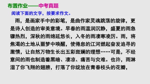 部编版八上语文第三单元写作：学习描写景物同步课件