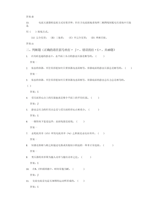 精品初级水轮发电机组值班员技能复习题